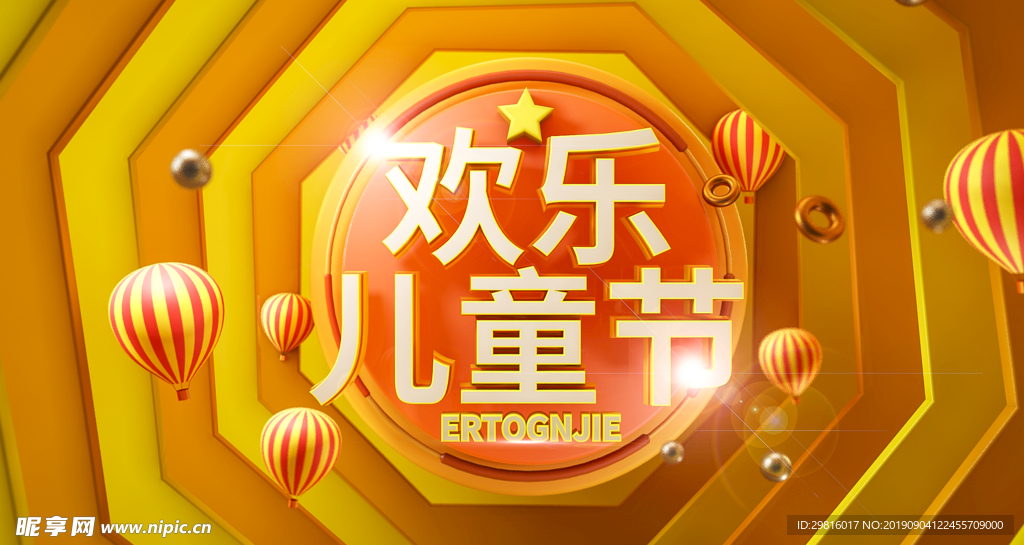 儿童节