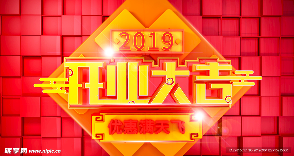 开业大吉