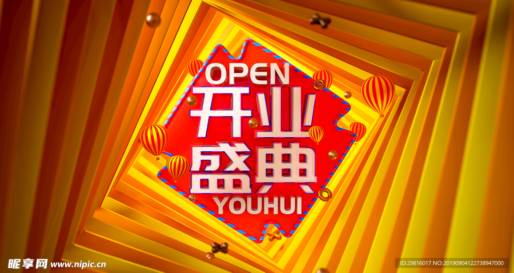 盛大开业