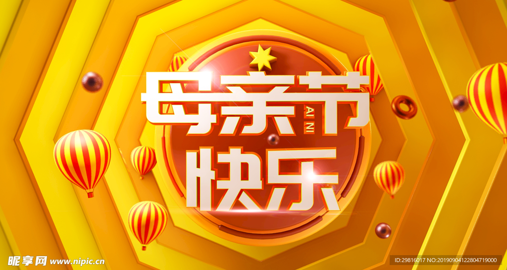 母亲节