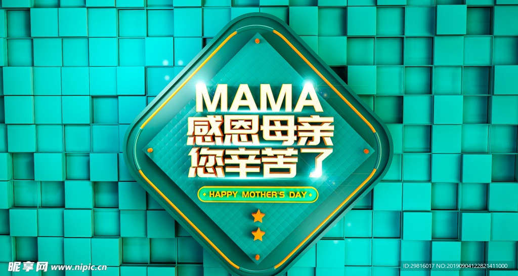 母亲节