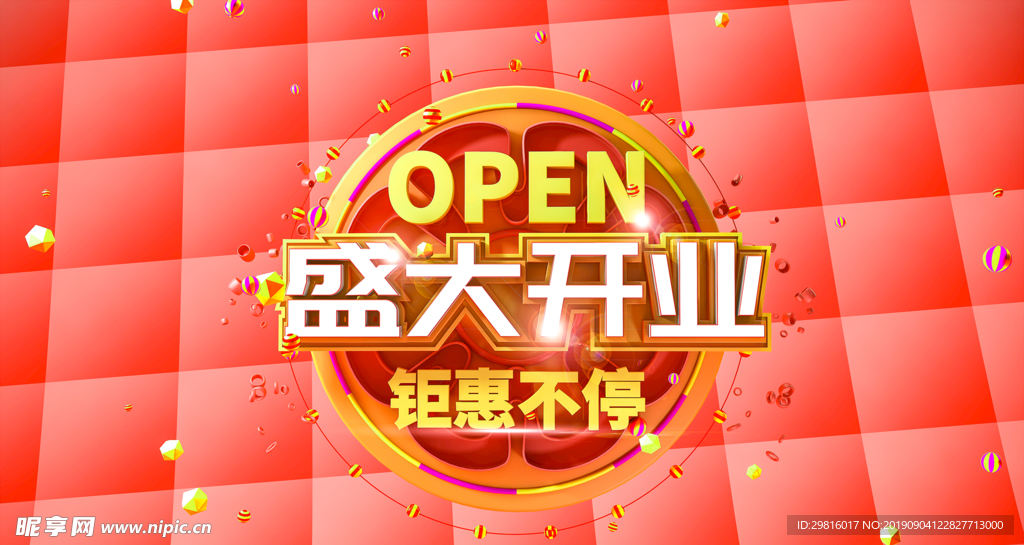 盛大开业