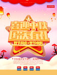 中秋国庆