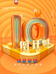 倒计时10