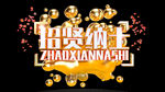 招贤纳士