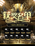 黑金大气获奖名单商业宣传海报