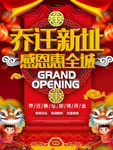 红色简约喜庆乔迁新址宣传商业海
