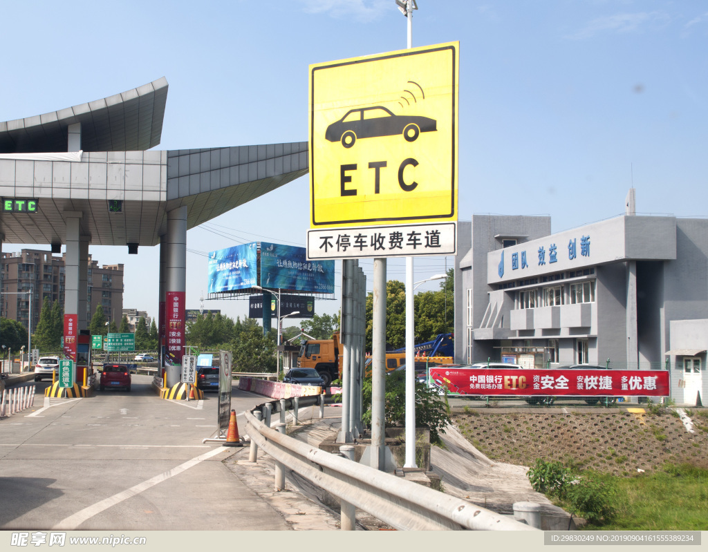 ETC收费