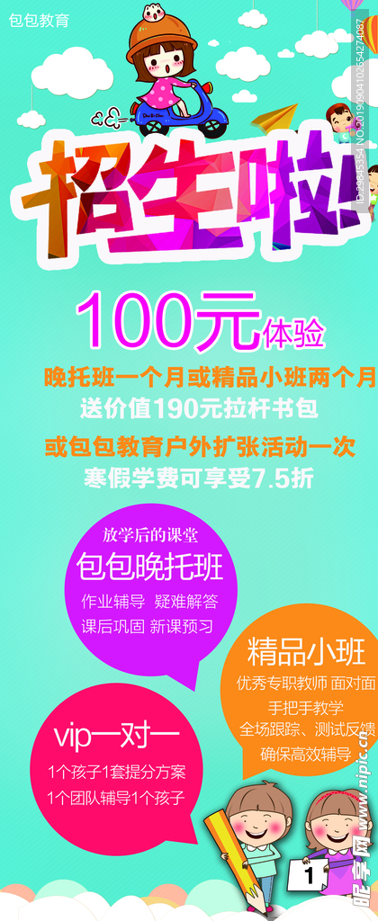 易拉宝X展架