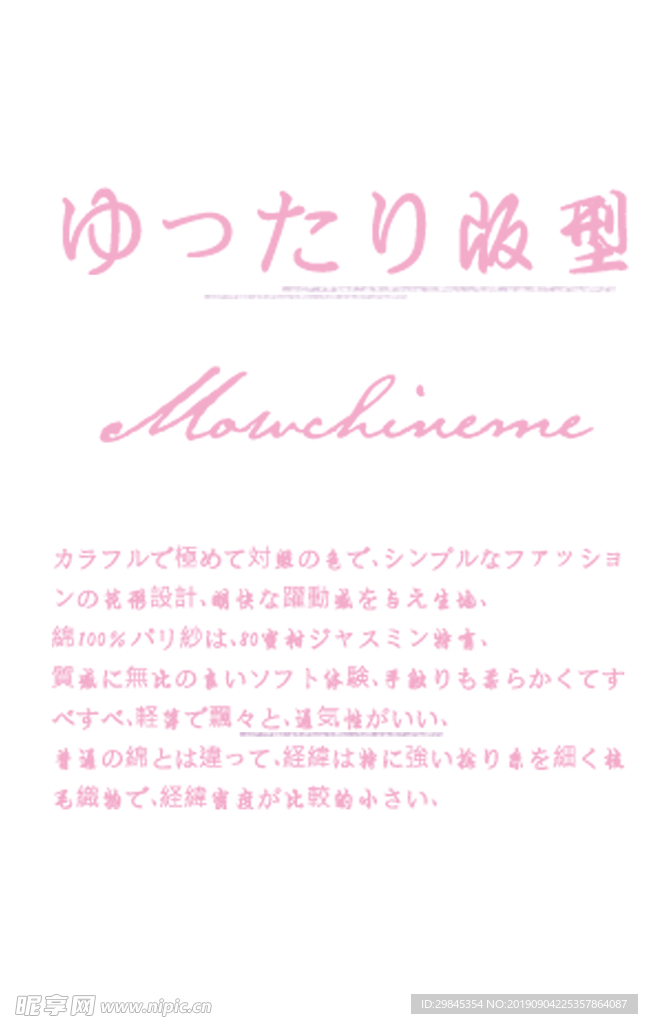 典雅日系字体排版