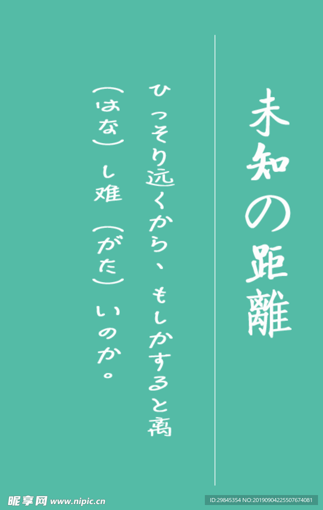 可爱日系字体排版