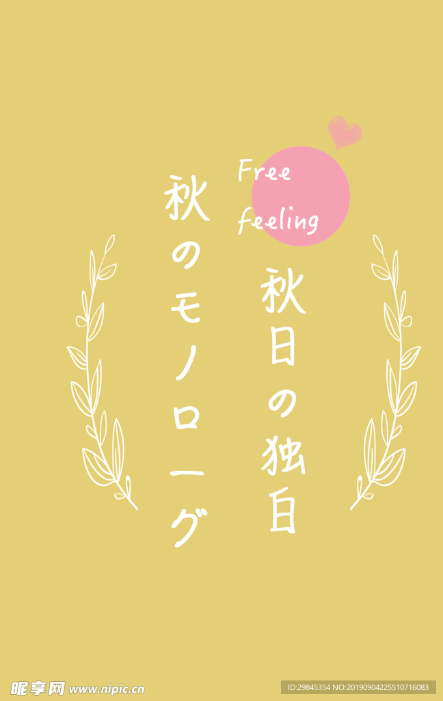 可爱日系字体排版