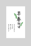 可爱日系字体排版
