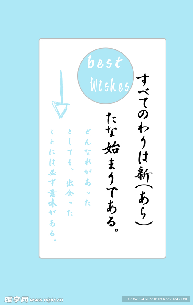 可爱日系字体排版