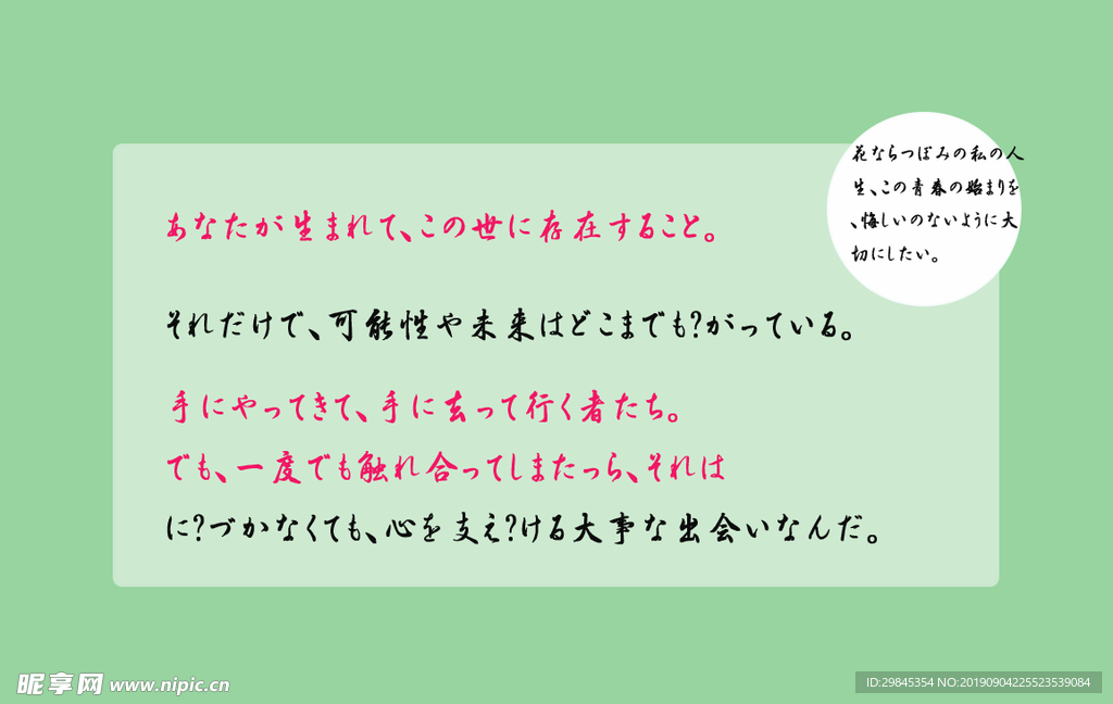 可爱日系字体排版