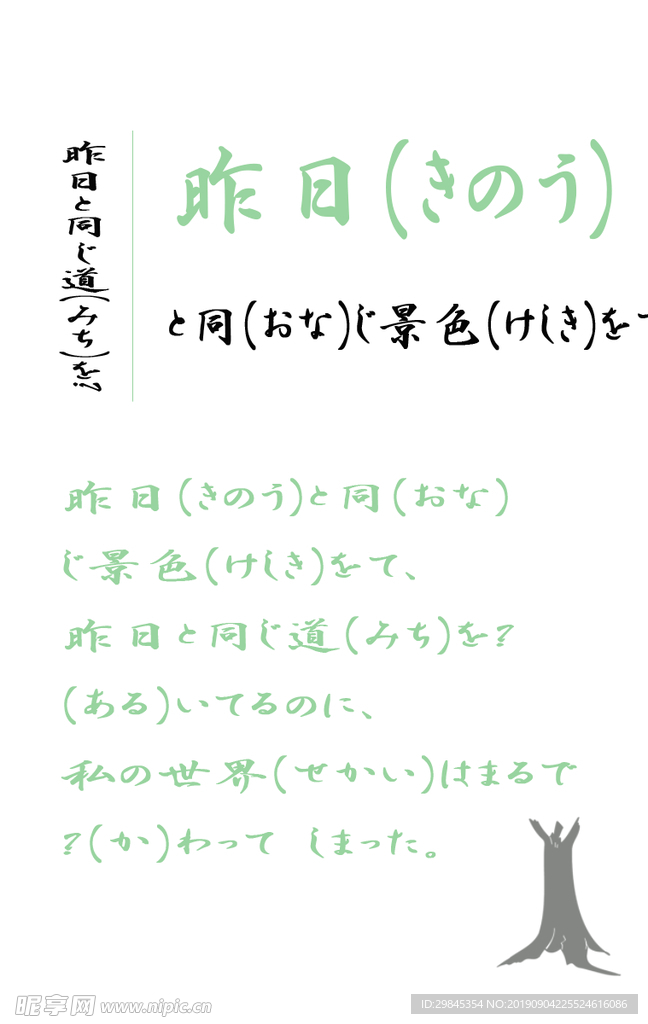 可爱日系字体排版