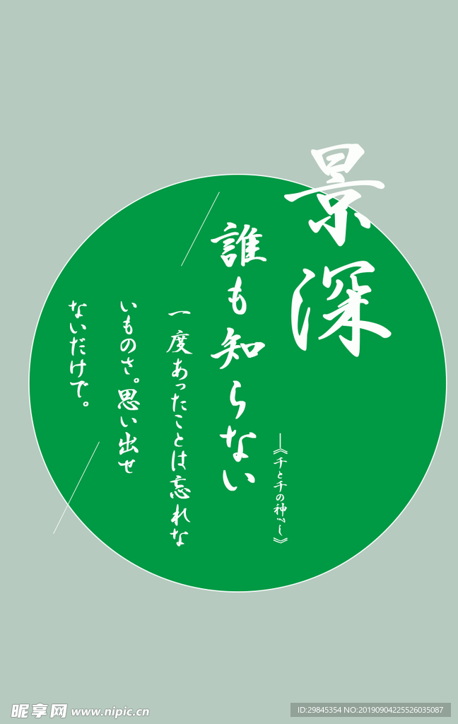可爱日系字体排版