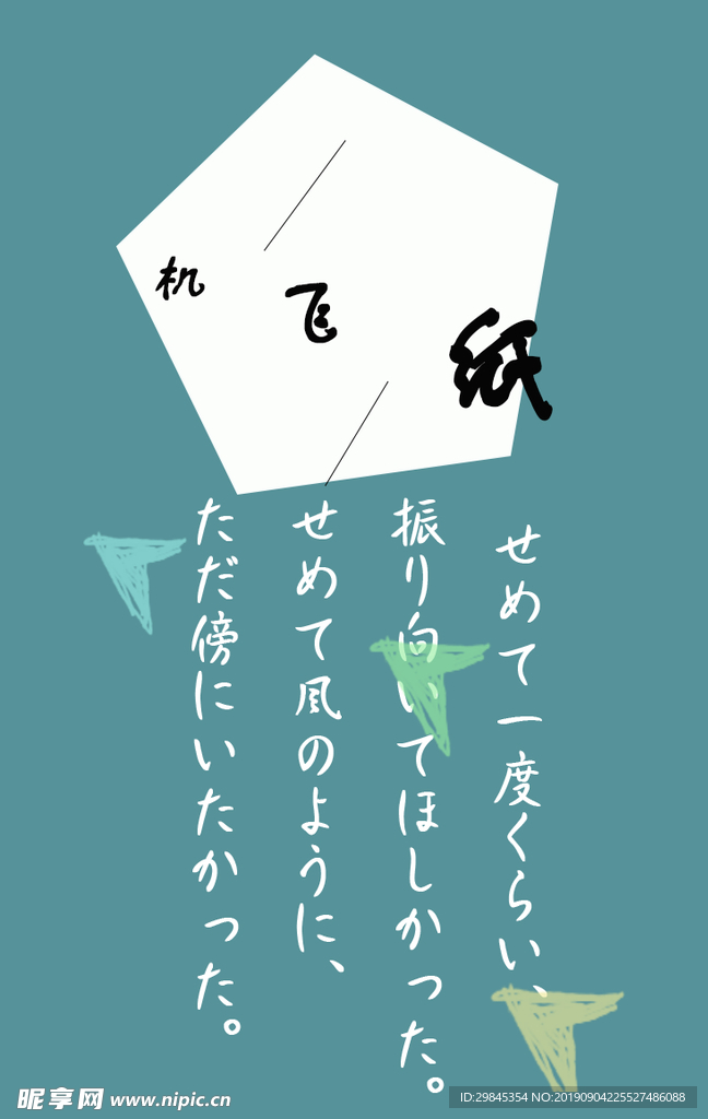 可爱日系字体排版