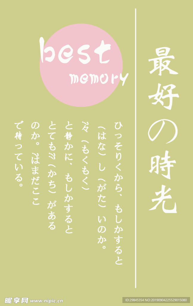可爱日系字体排版