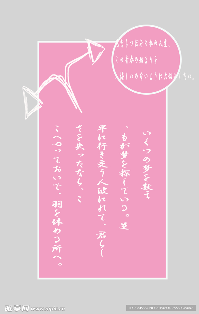 可爱日系字体排版