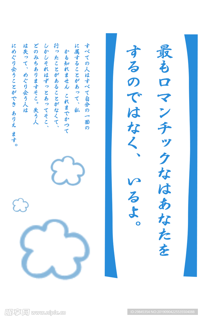 可爱日系字体排版