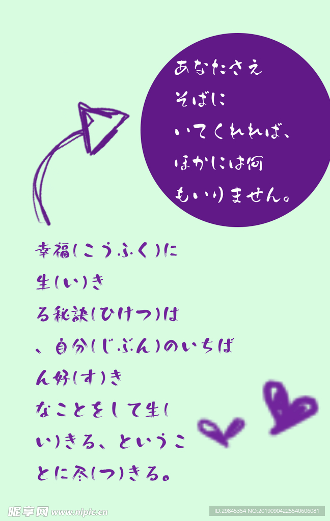 可爱日系字体排版