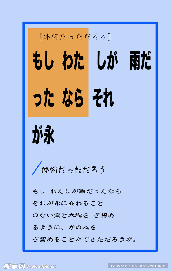 可爱日系字体排版