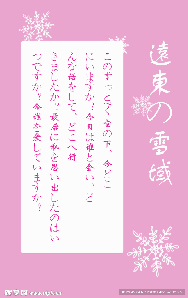 可爱日系字体排版