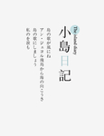 清新日系字体排版