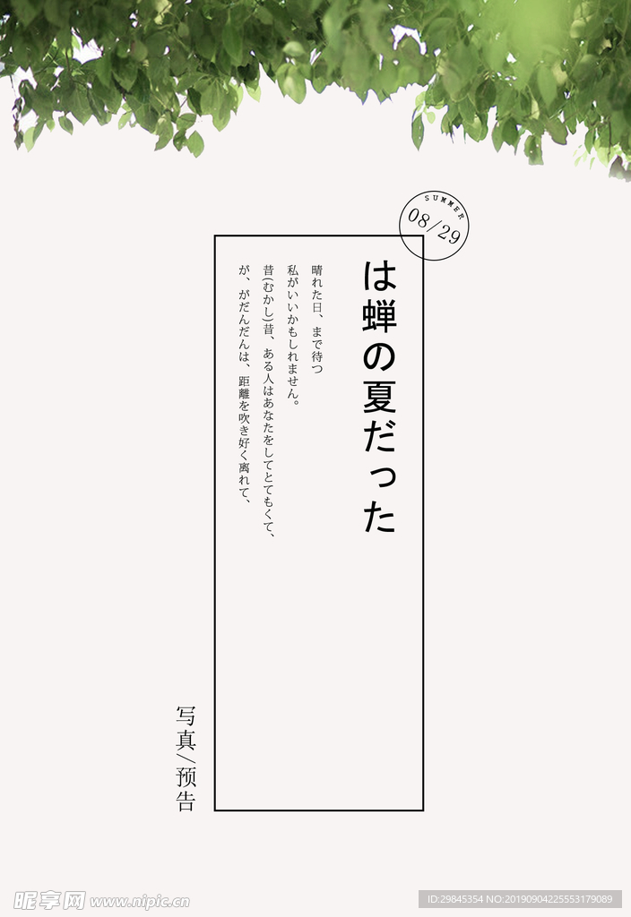 清新日系字体排版