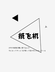 清新日系字体排版