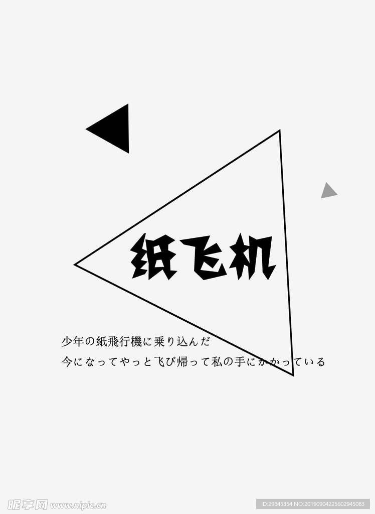 清新日系字体排版