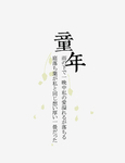 清新日系字体排版