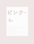 清新日系字体排版