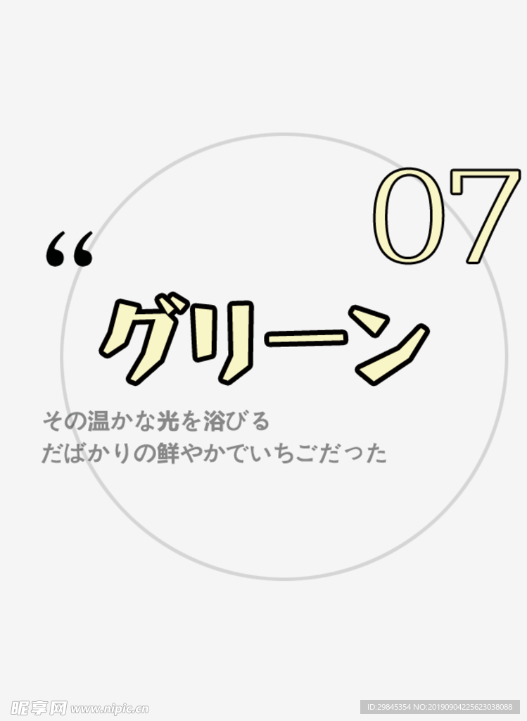 清新日系字体排版