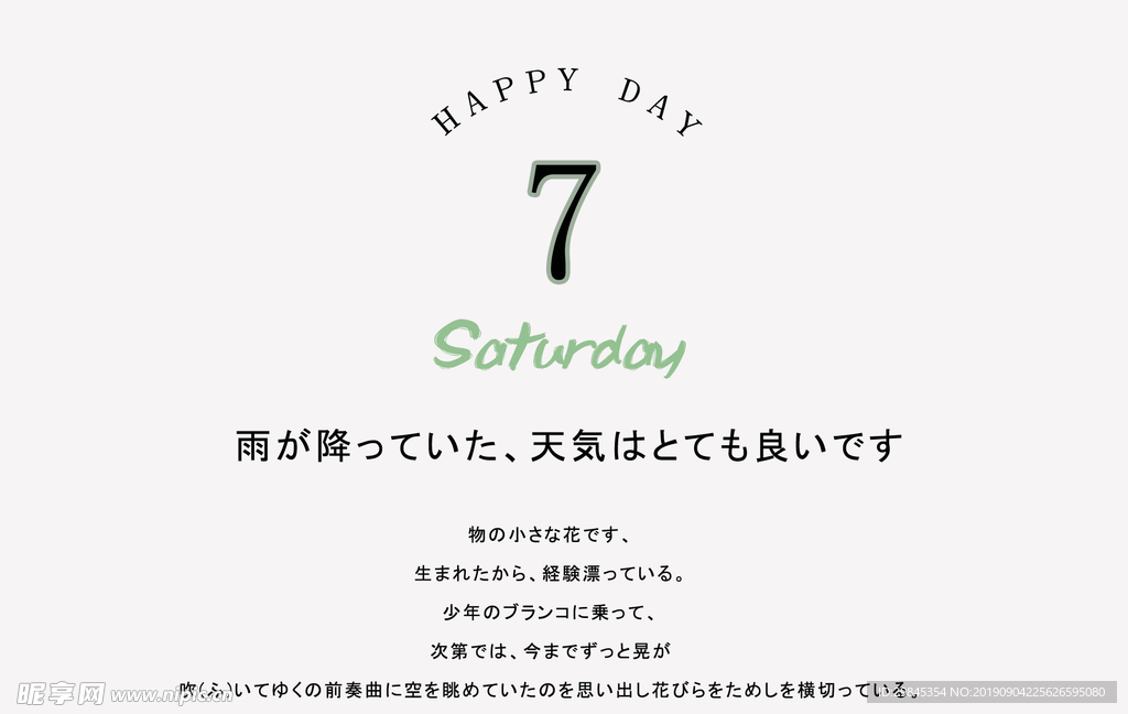 清新日系字体排版