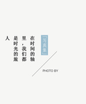 清新日系字体排版