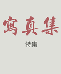 清新日系字体排版