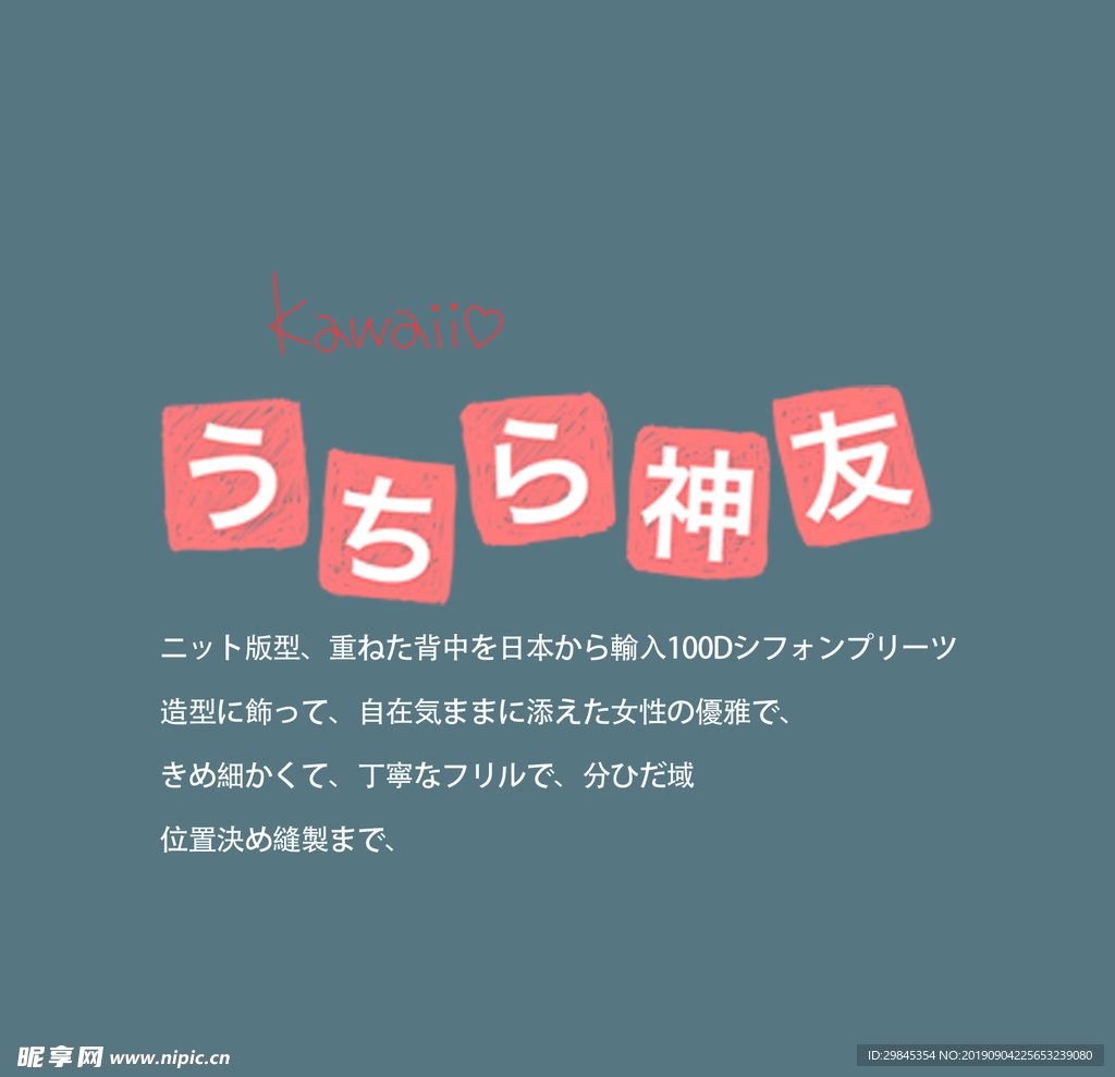 图文日系字体排版