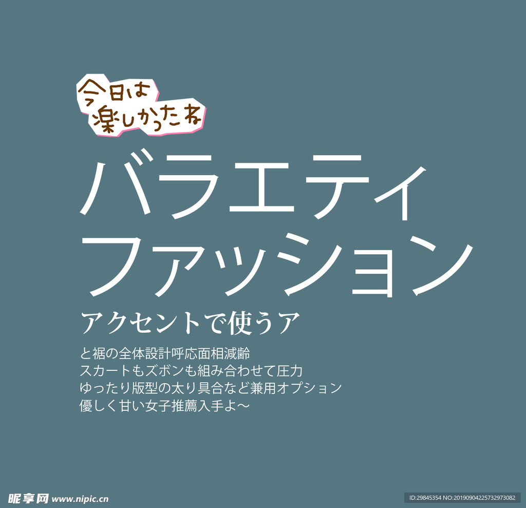 图文日系字体排版