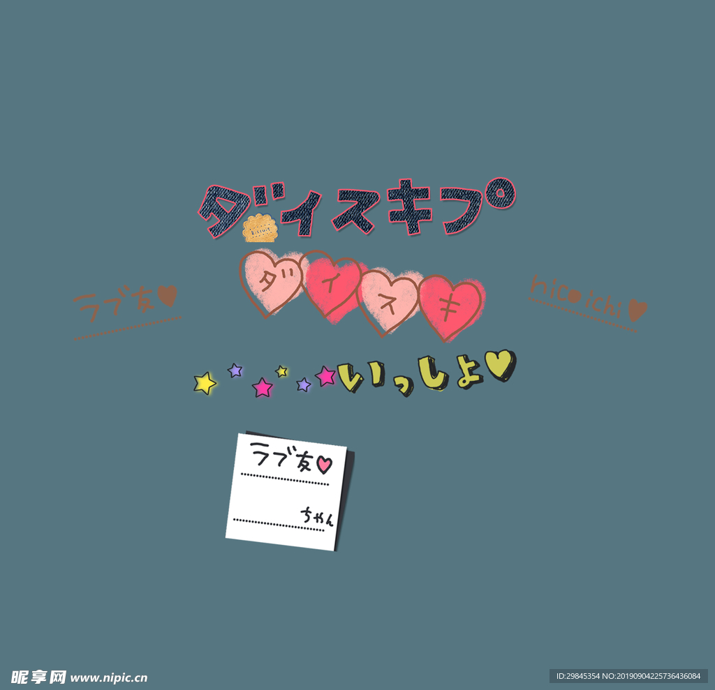 图文日系字体排版