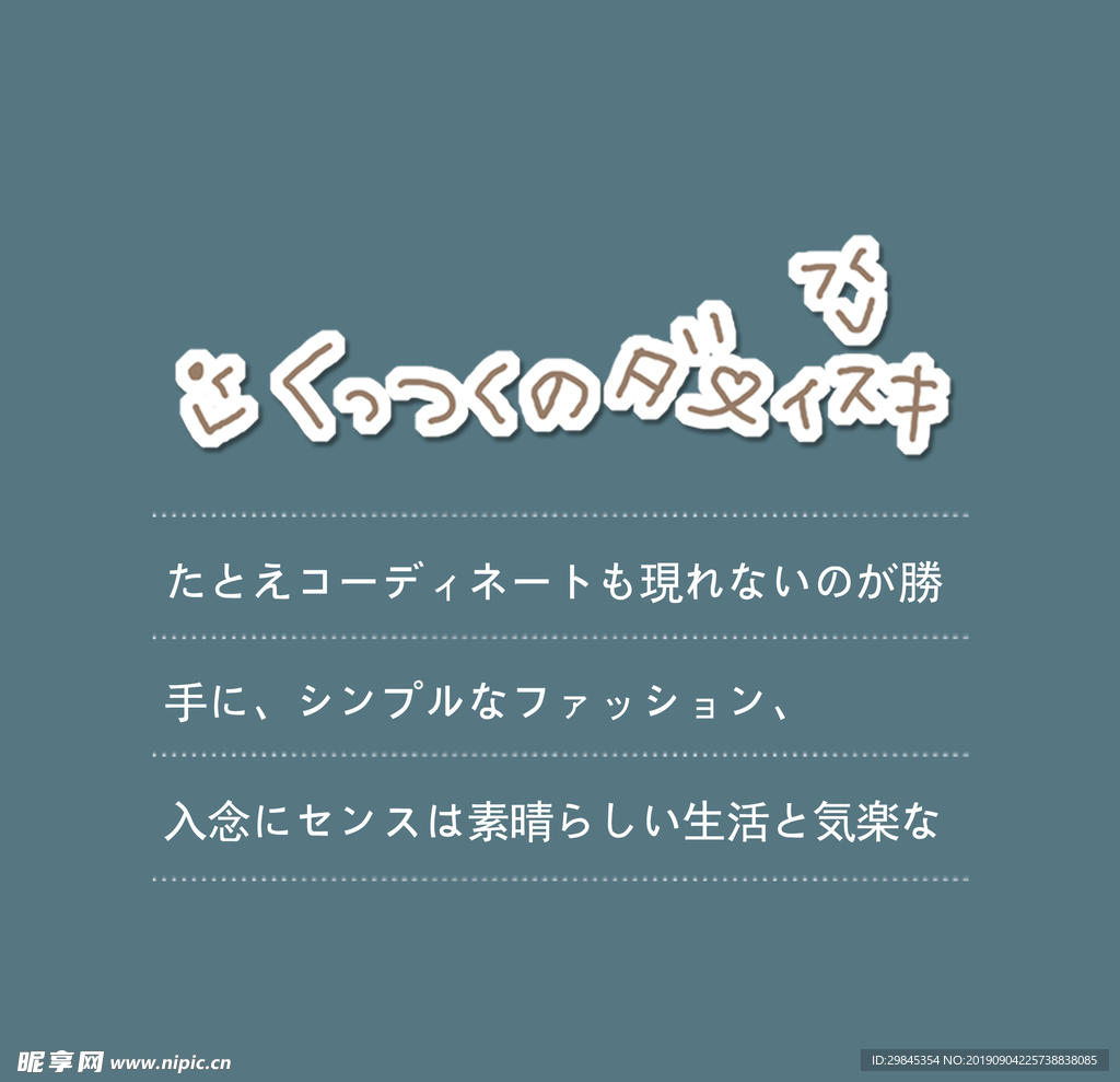 图文日系字体排版