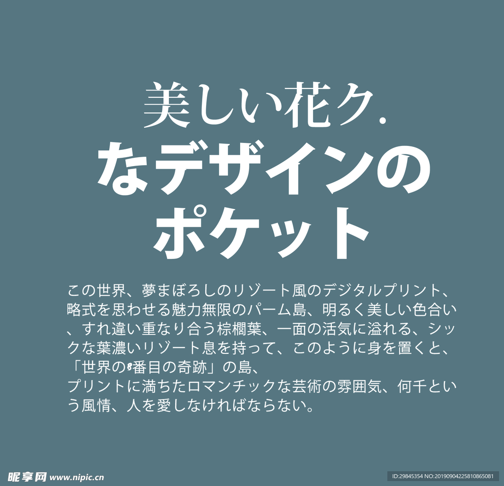图文日系字体排版