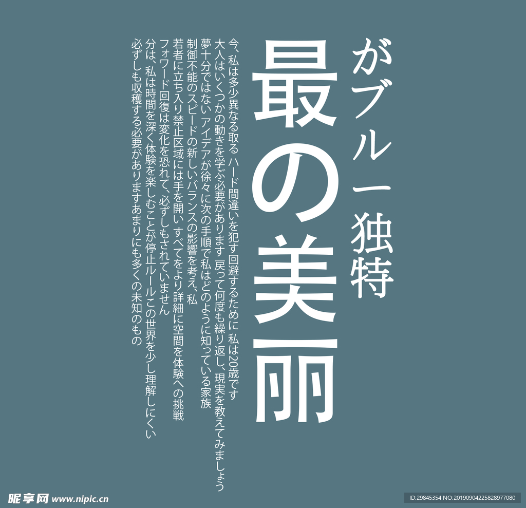 图文日系字体排版