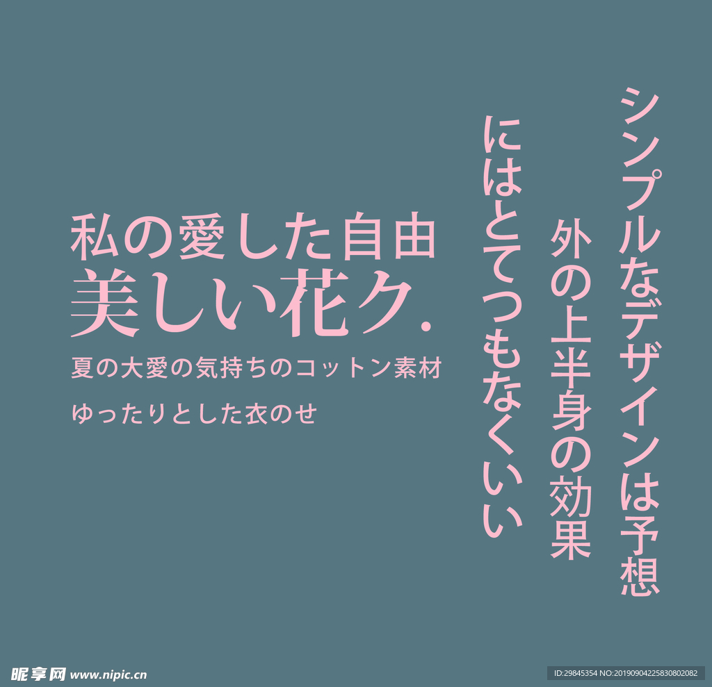 图文日系字体排版