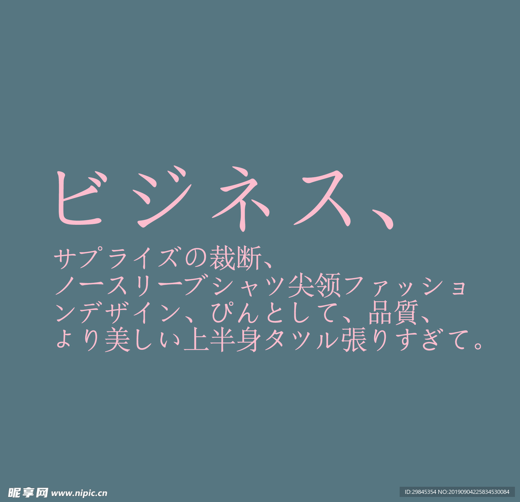 图文日系字体排版