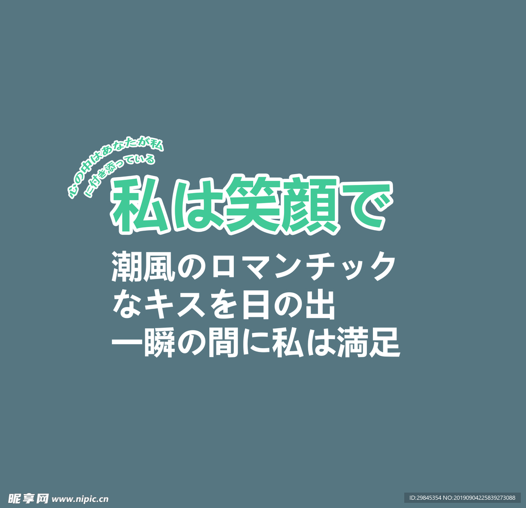 图文日系字体排版