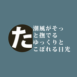 图文日系字体排版