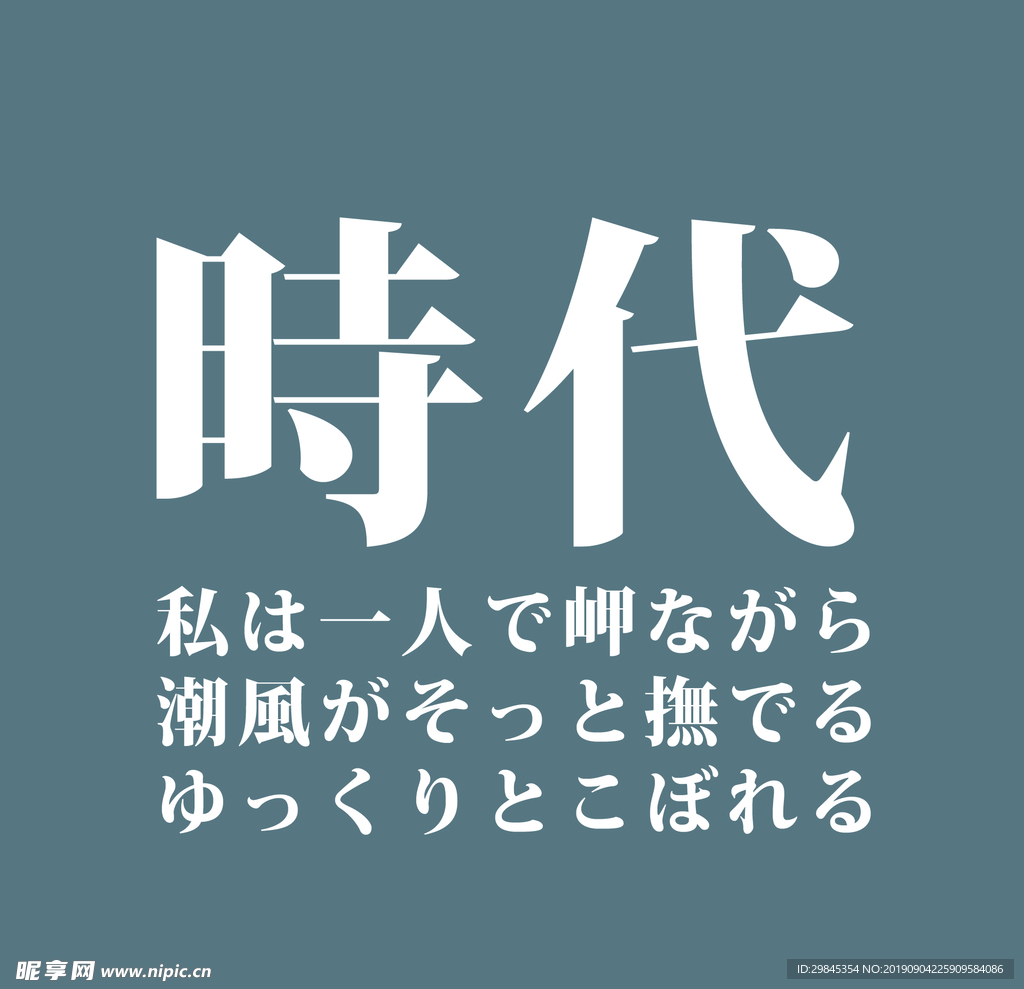 图文日系字体排版