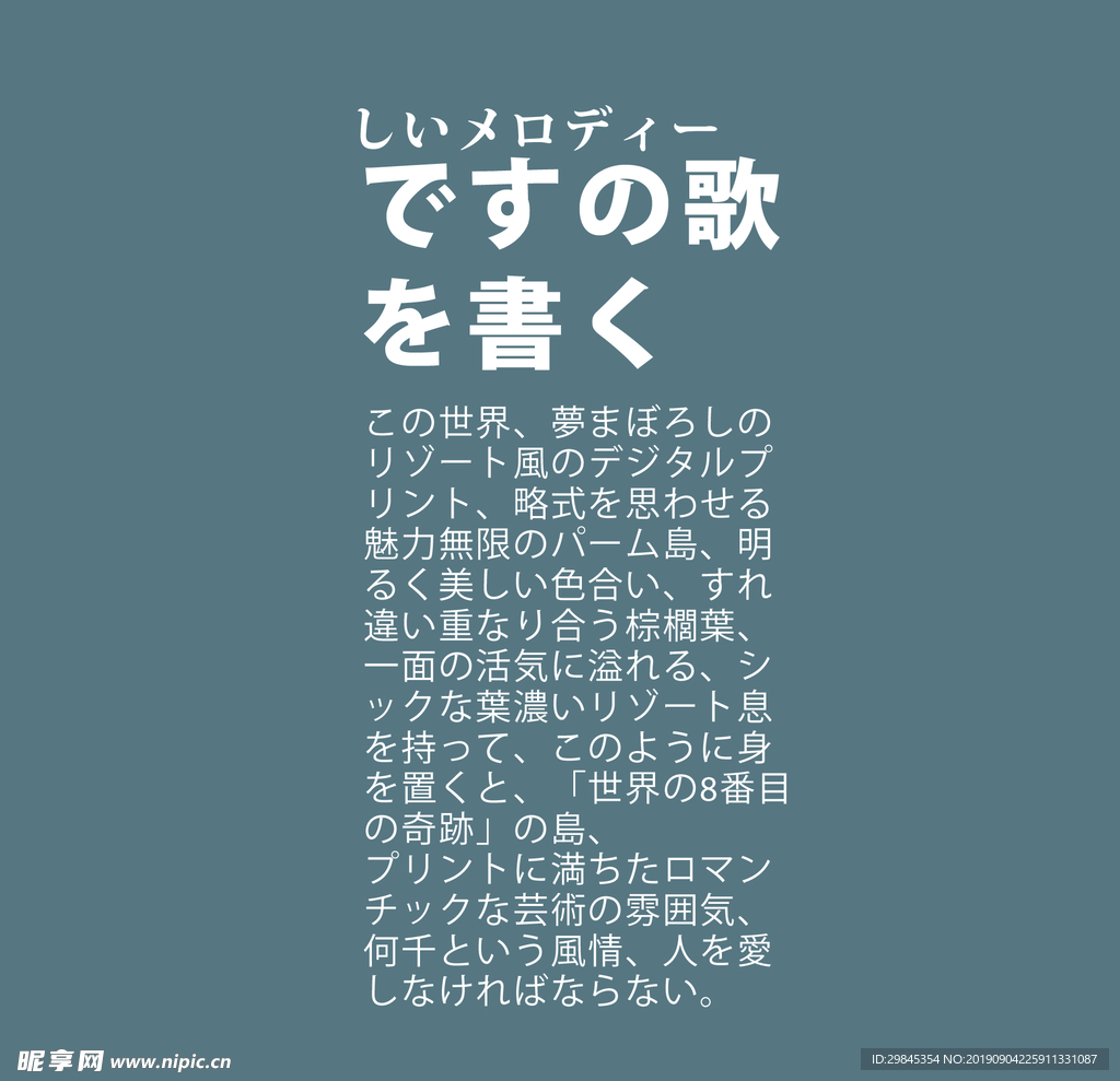 图文日系字体排版